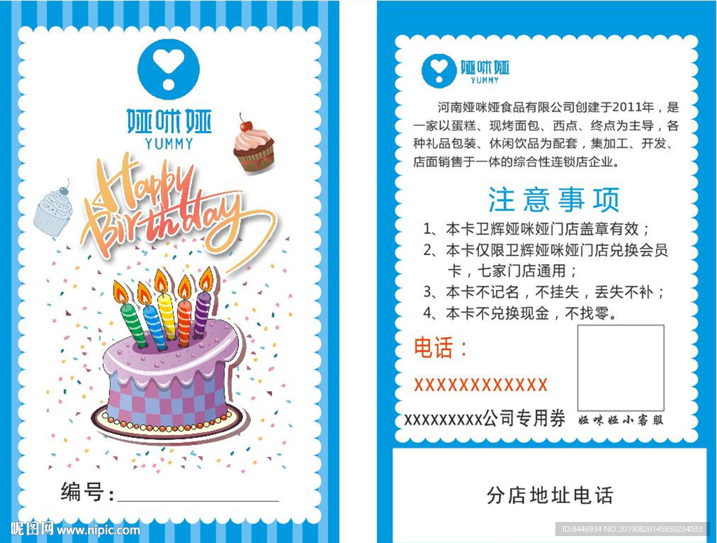 生日卡