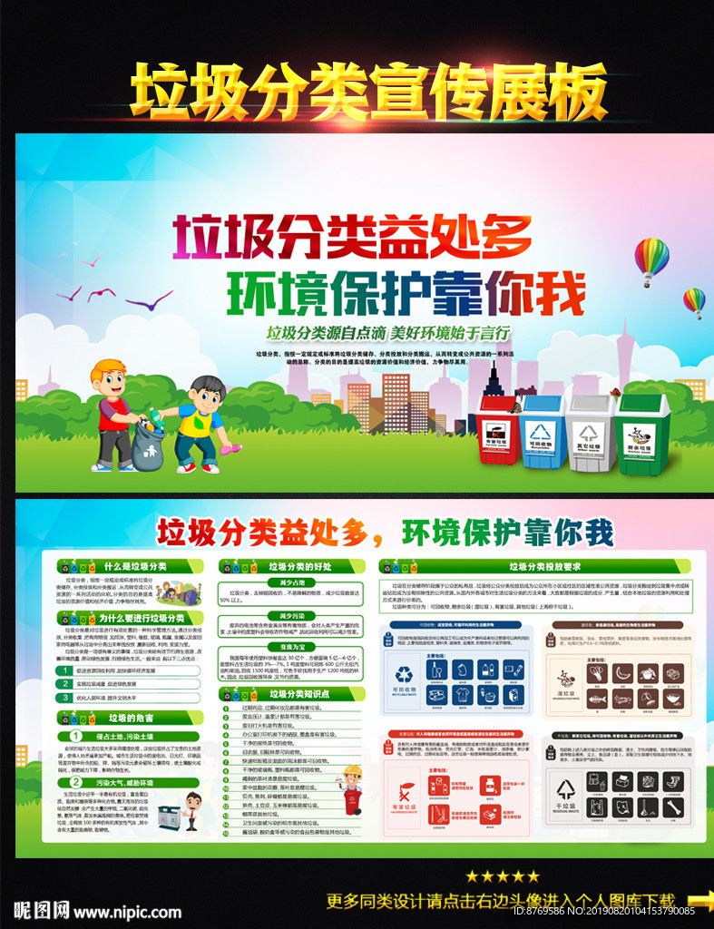 垃圾分类