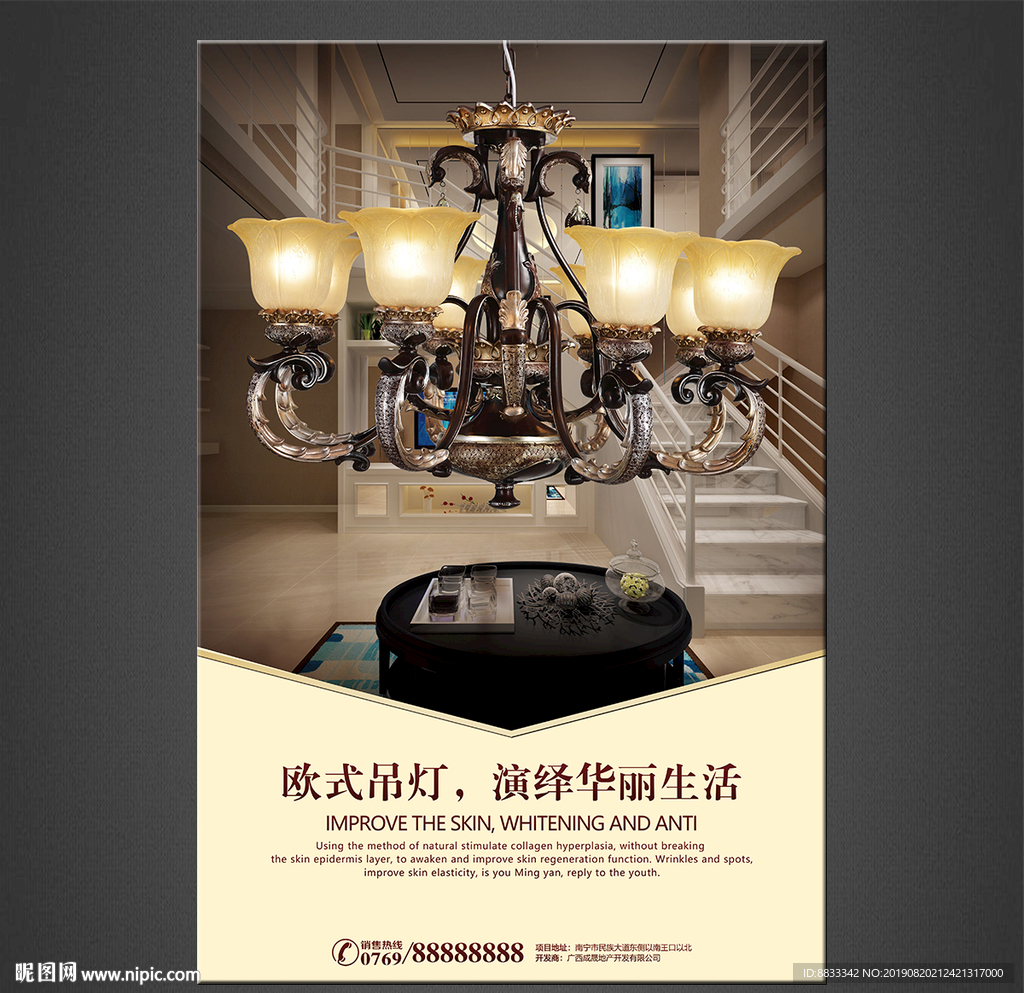 灯饰海报