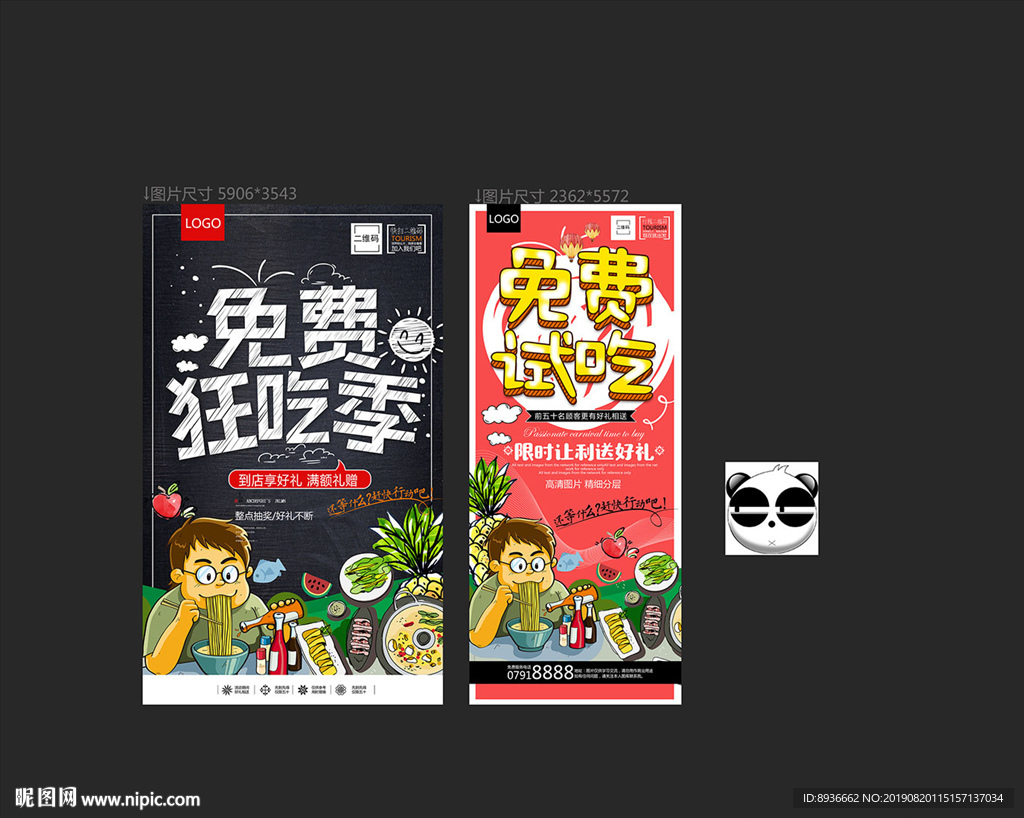 免费试吃