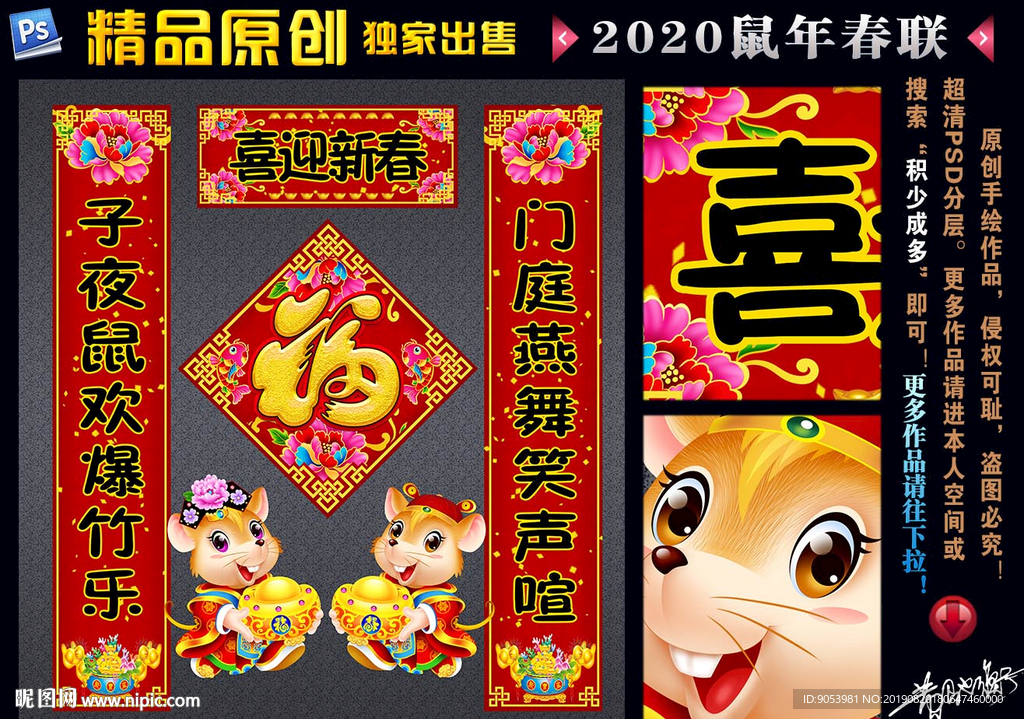 2020春联