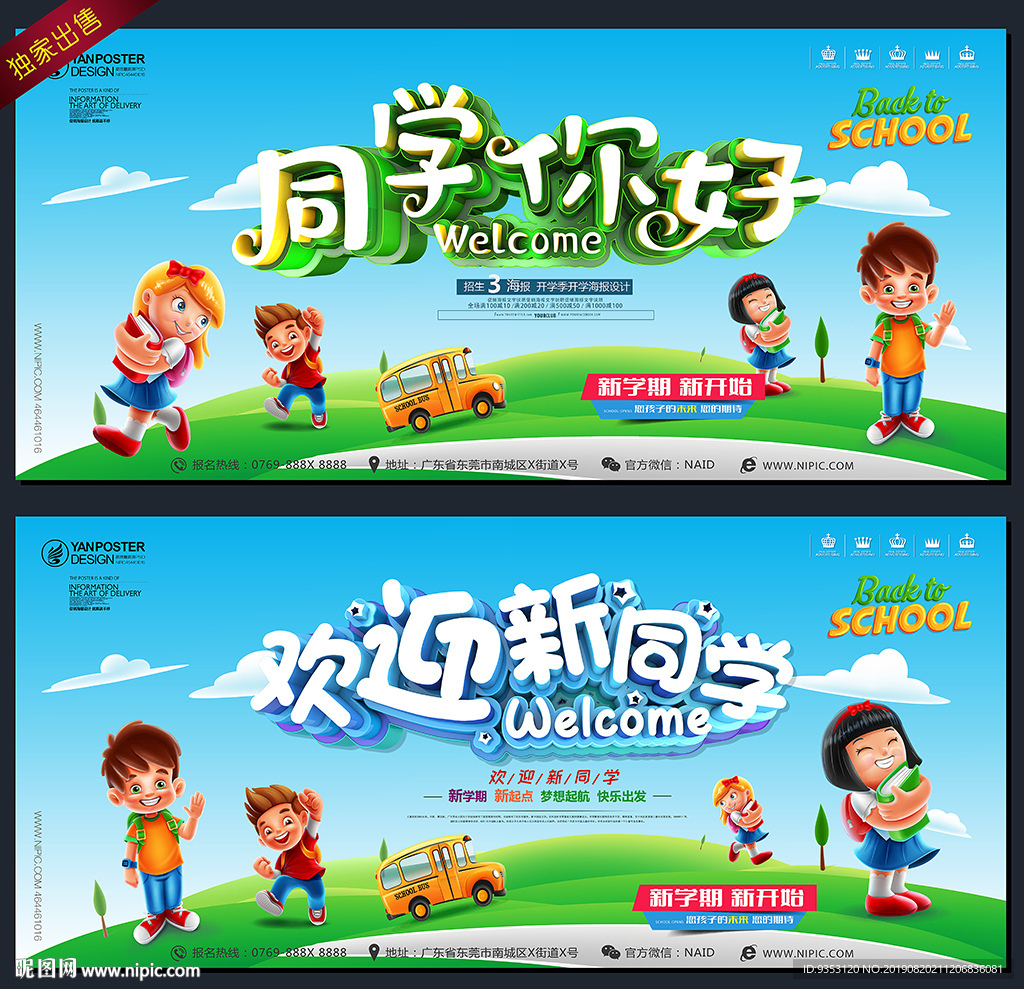 开学典礼