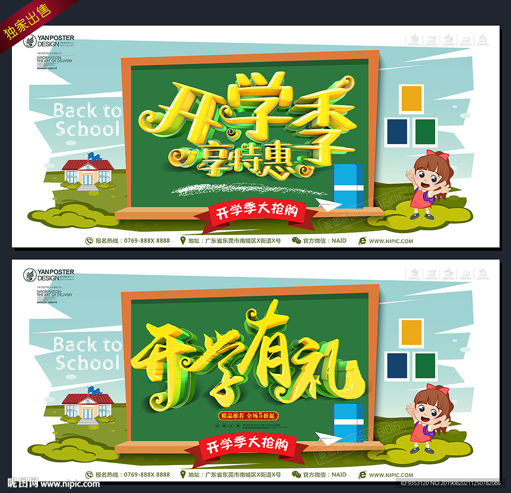 开学优惠