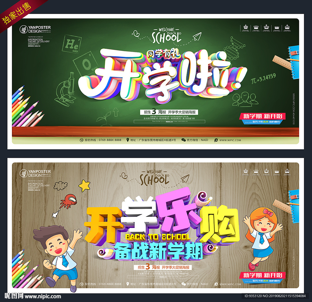 开学啦