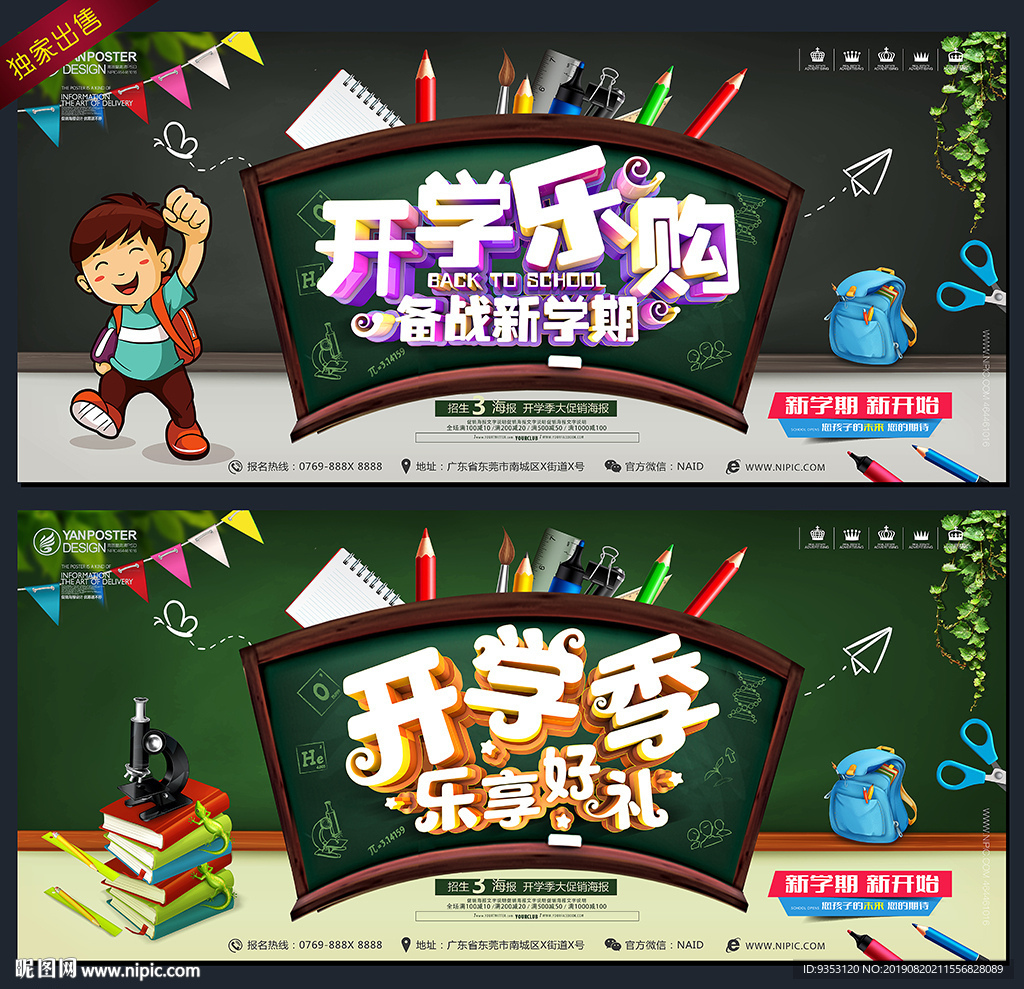 开学促销