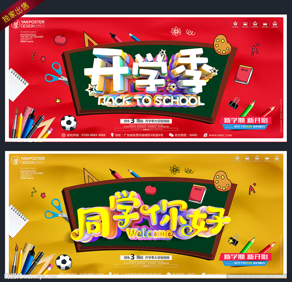 新学期
