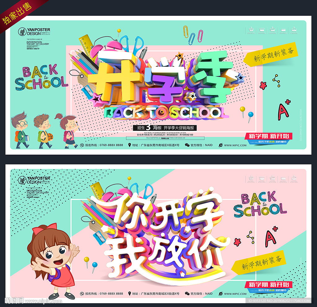 开学促销