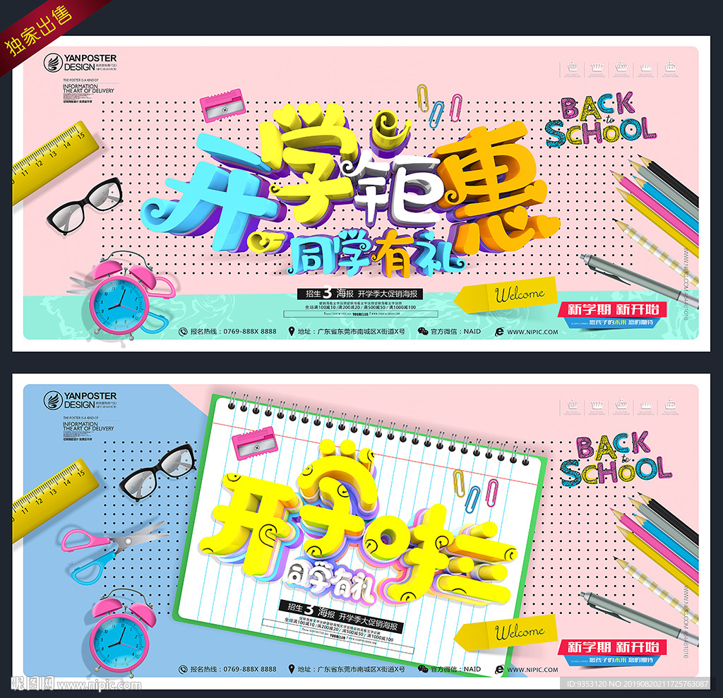 开学