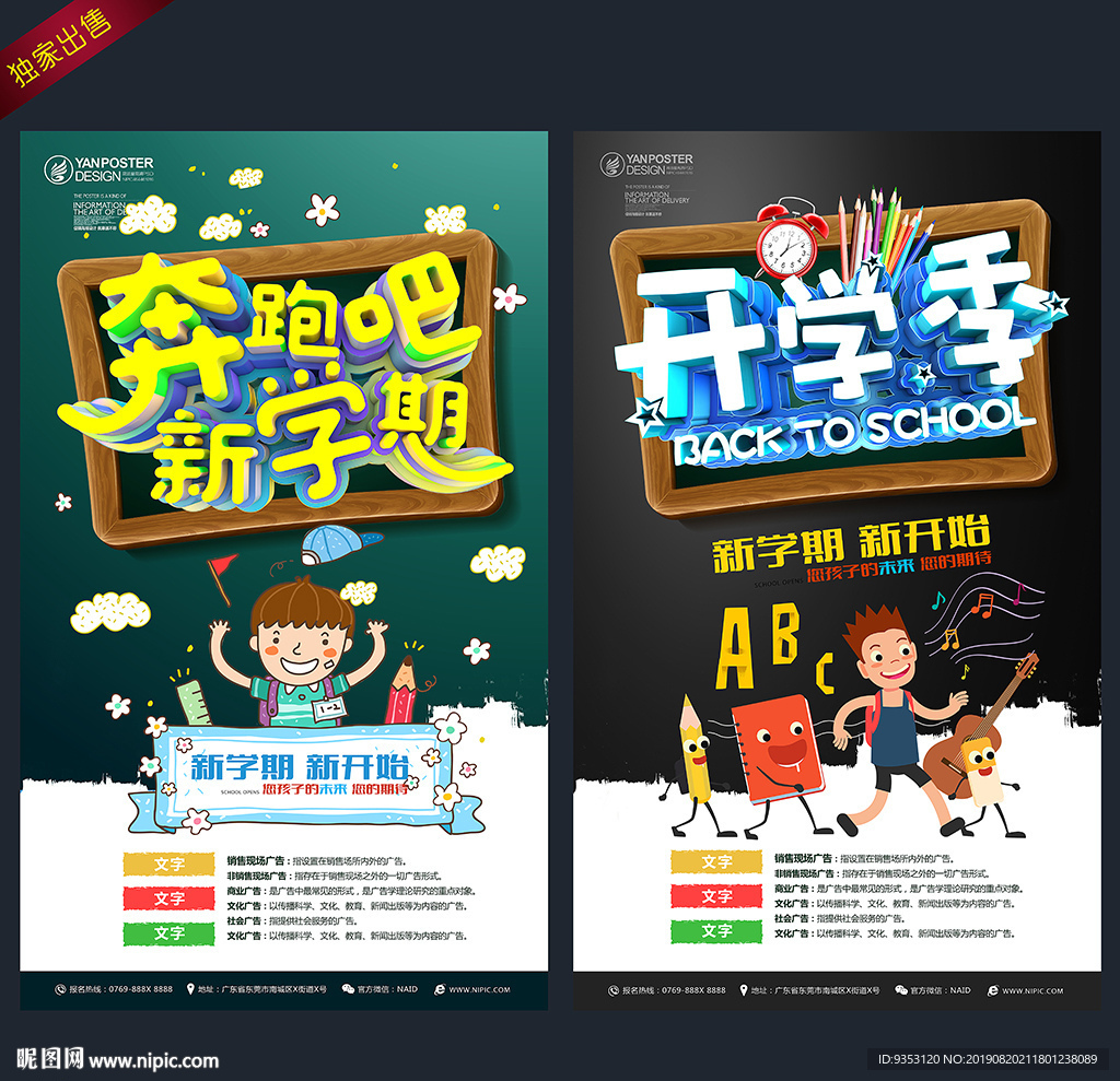 开学季