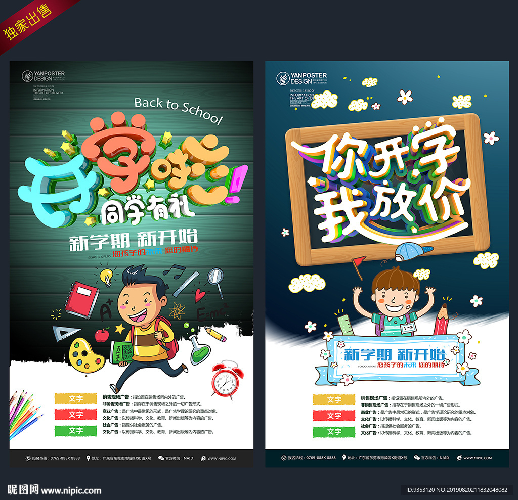 开学啦