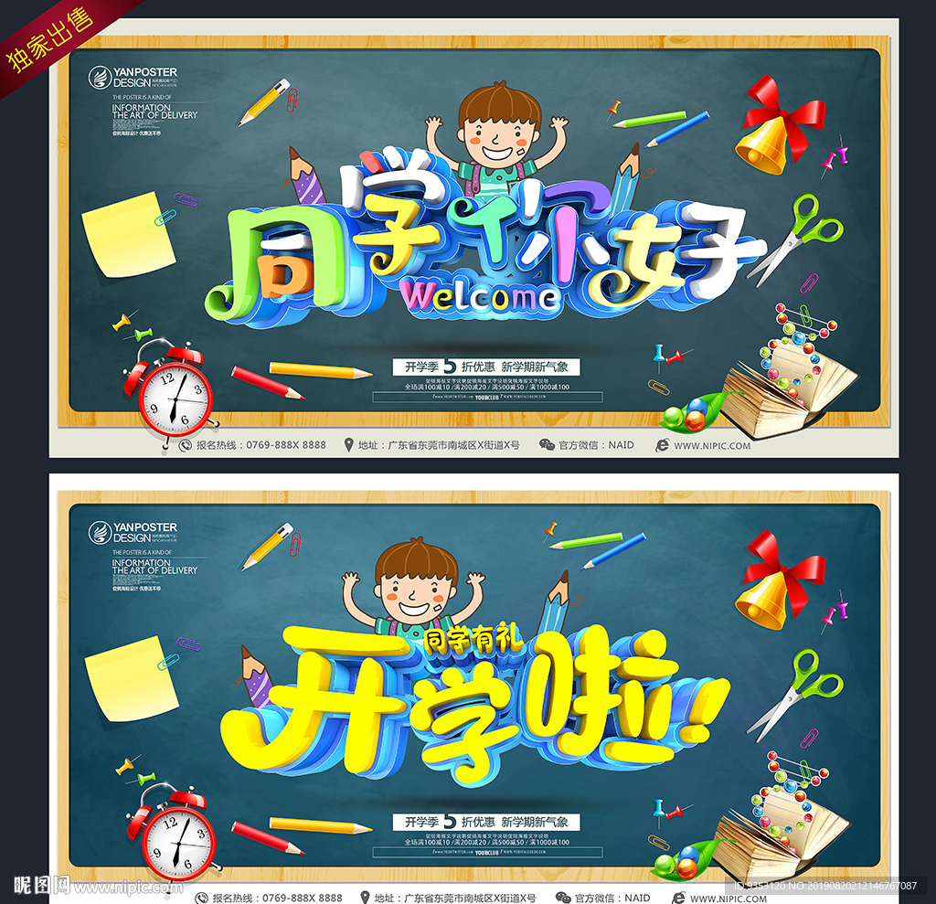 开学季海报