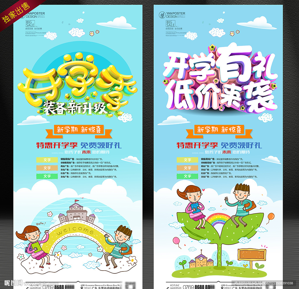 开学季