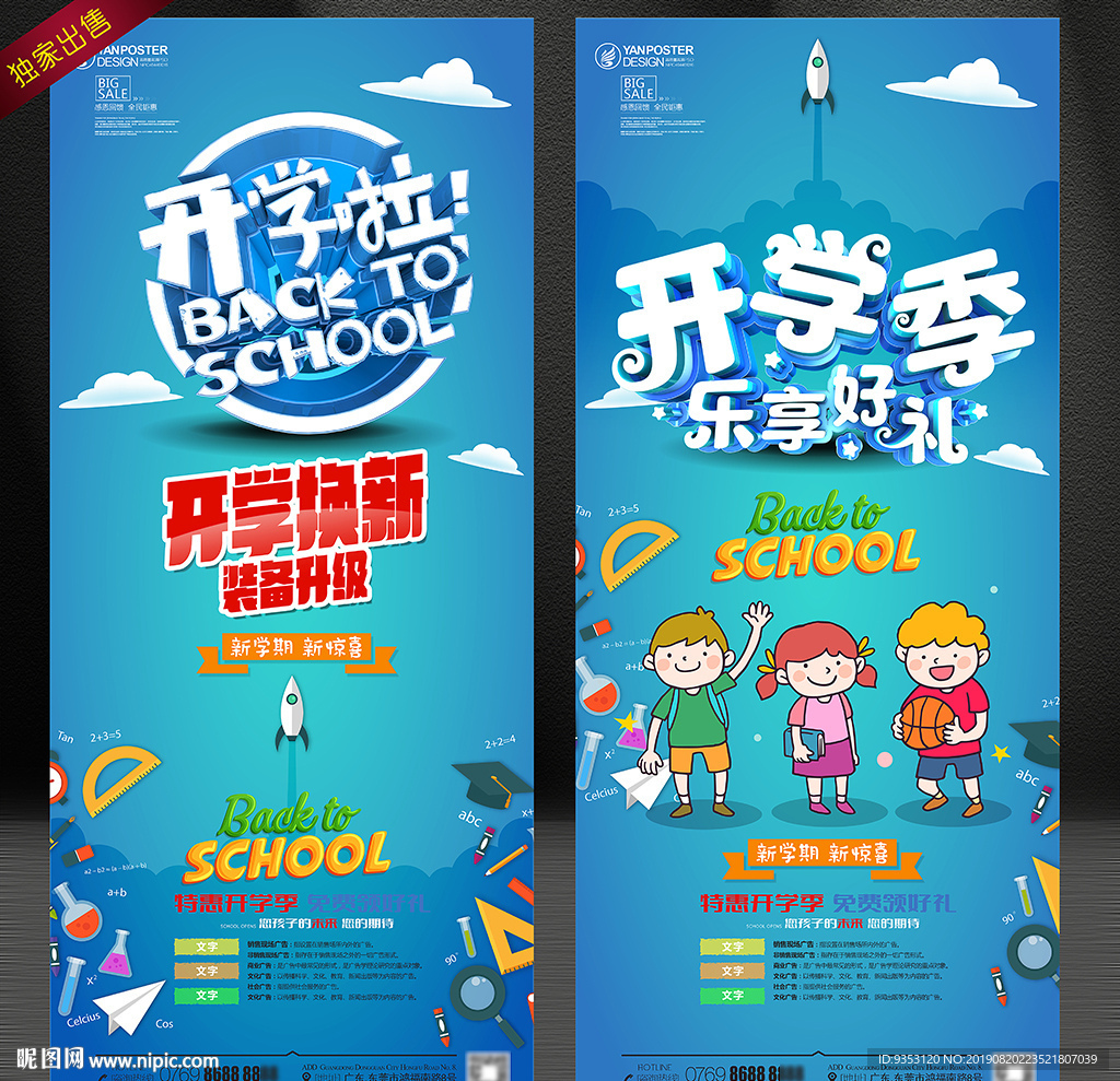 开学了