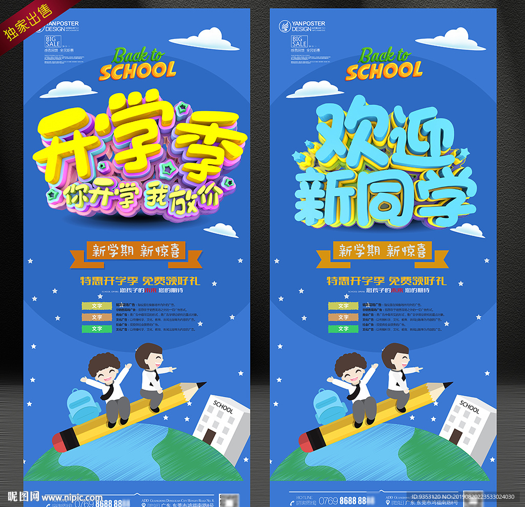 开学