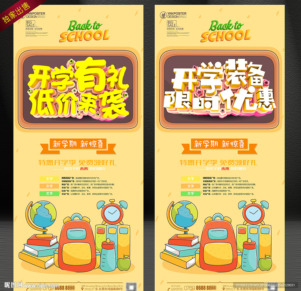 开学季 开学了 开学海报