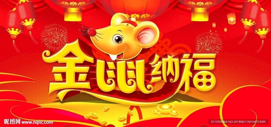 2020年鼠年背景