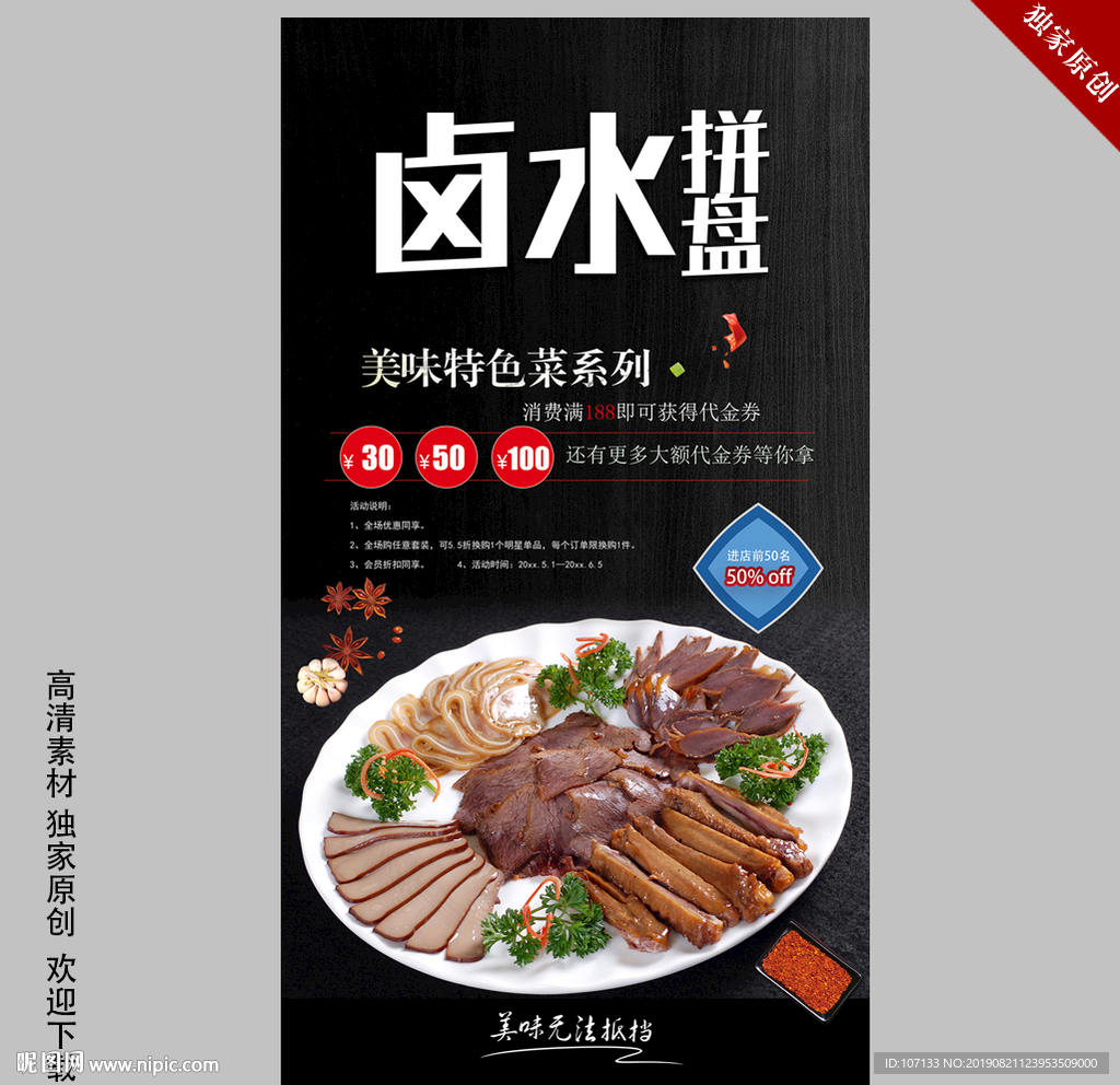 卤水拼盘