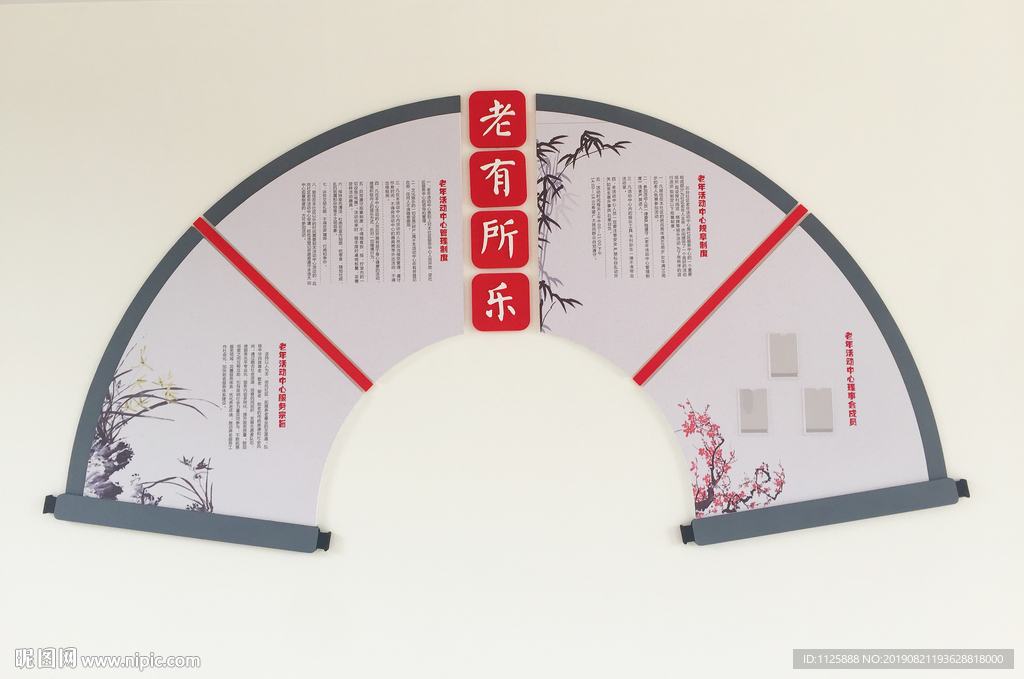 养老中心