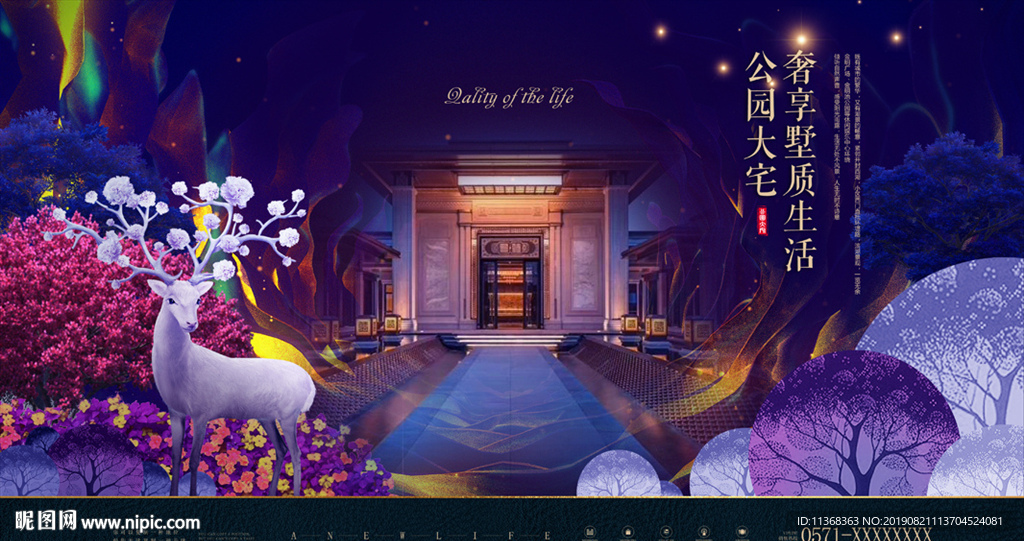 新中式地产广告