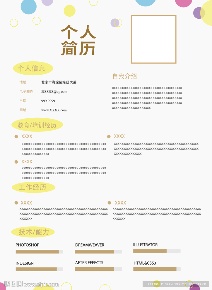 个人简历