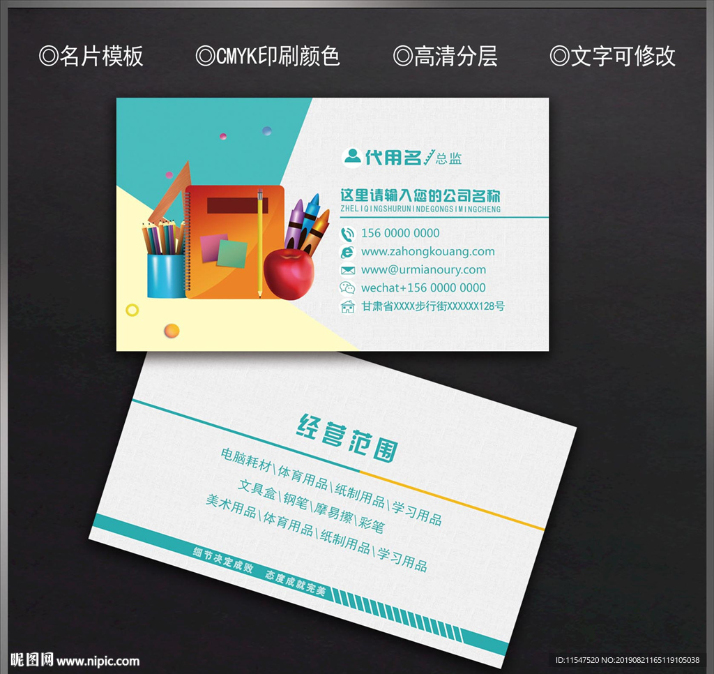 文具名片