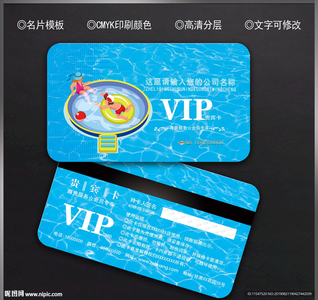 游泳会员卡