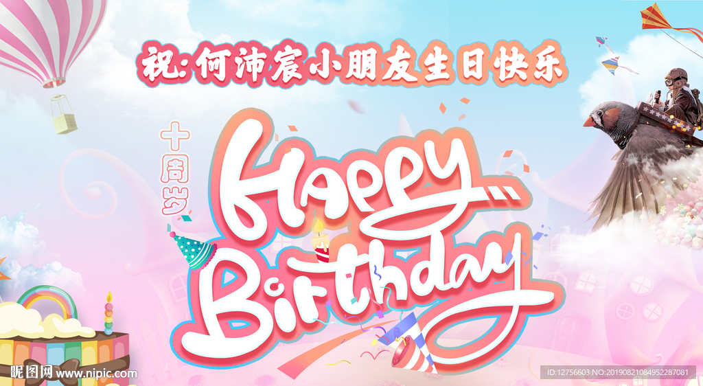 生日快乐