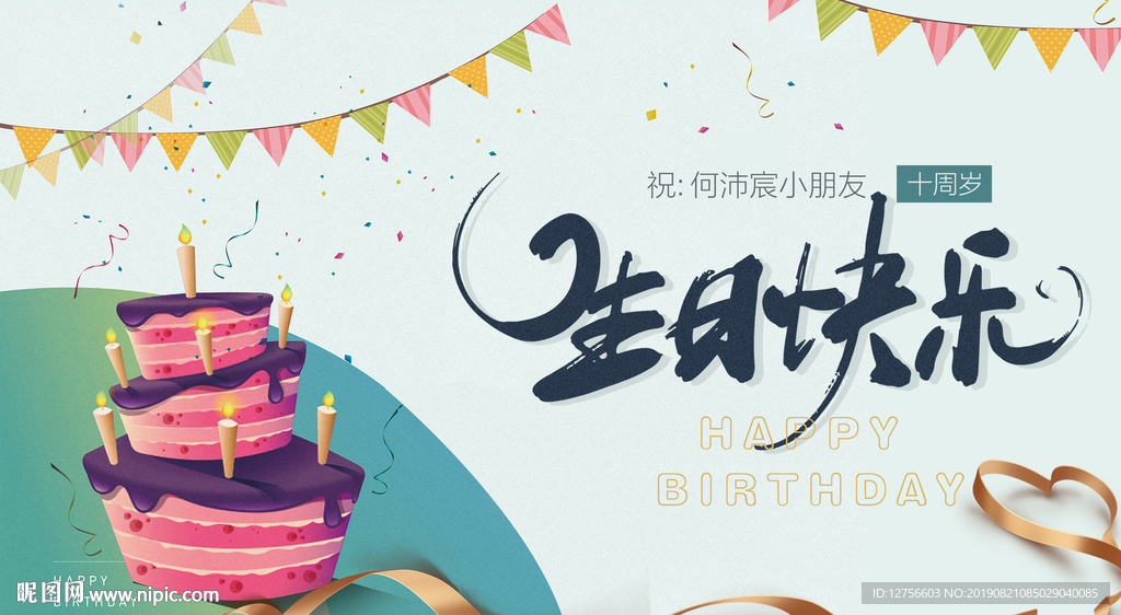 生日快乐