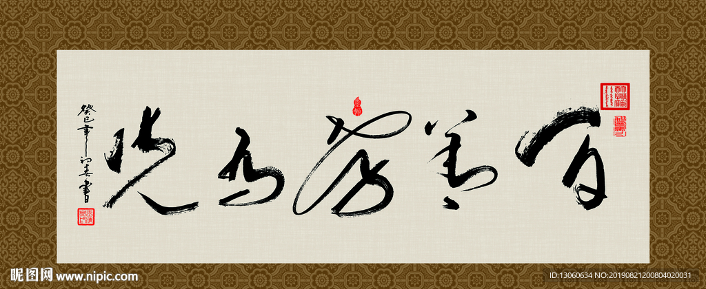 百善孝为先 书法 字画 毛笔字