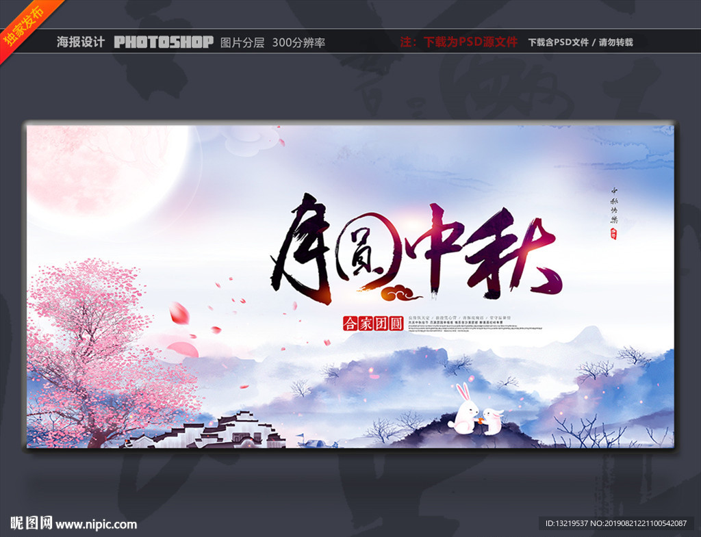 中秋节