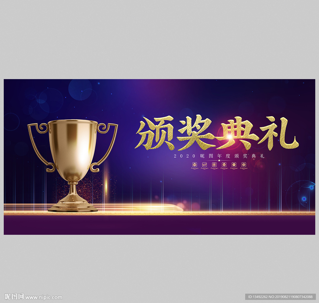 颁奖典礼