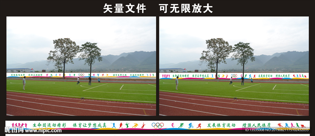 学校操场 学校围墙 操场 围墙