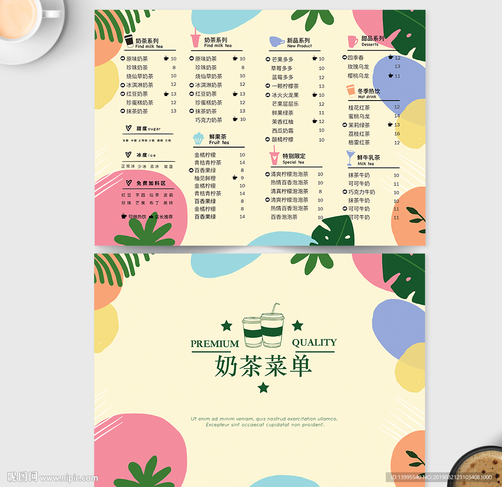 奶茶果汁菜单