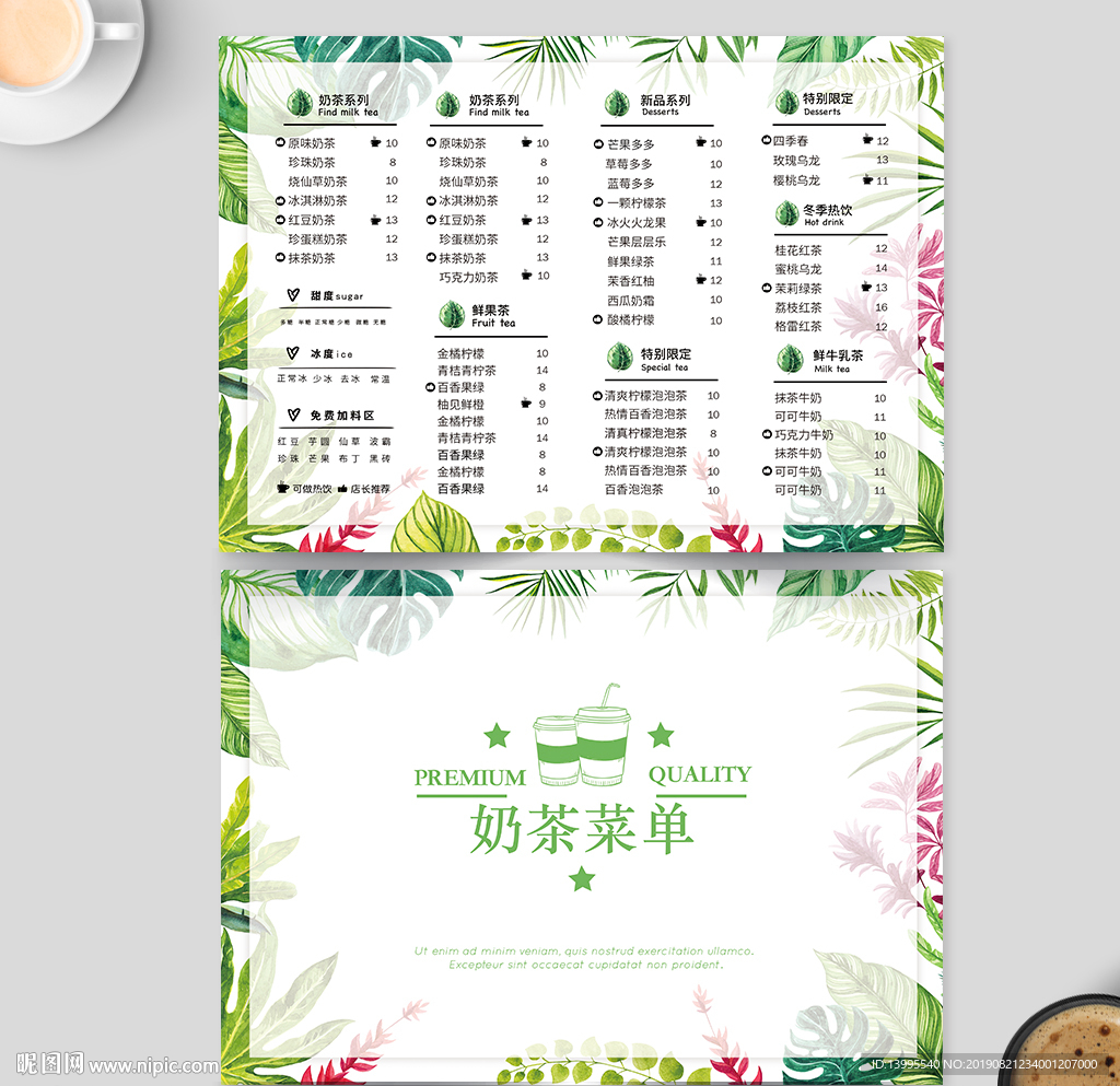 奶茶果汁菜单
