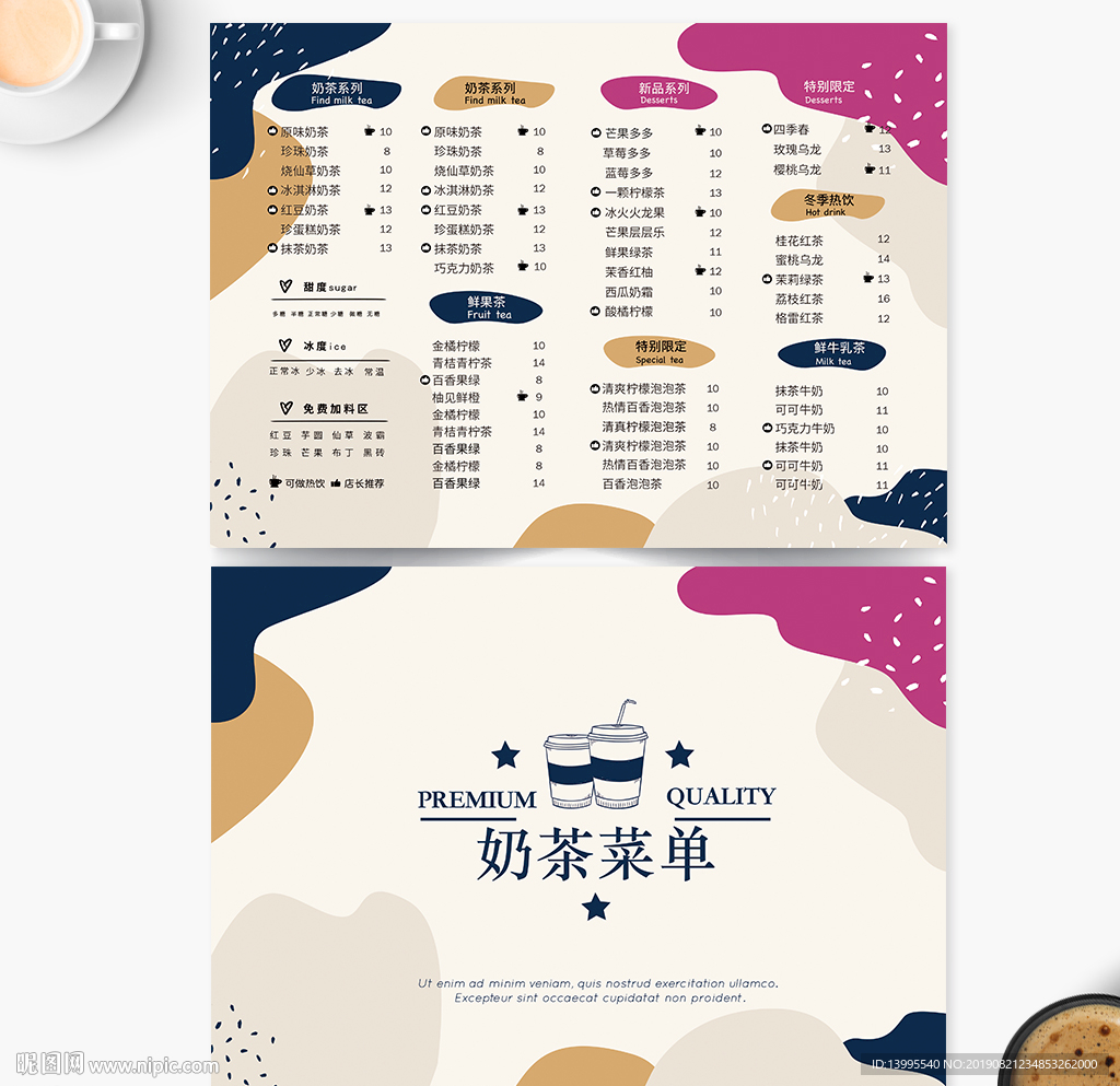 奶茶价目表