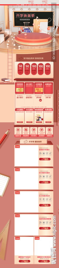 淘宝开学季页面