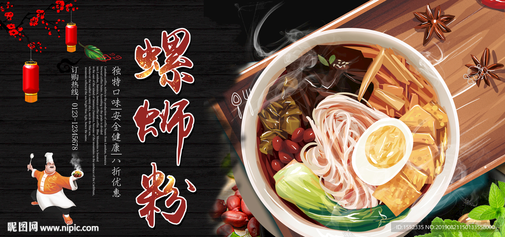 螺蛳粉