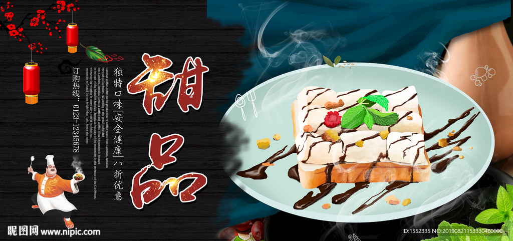 甜点