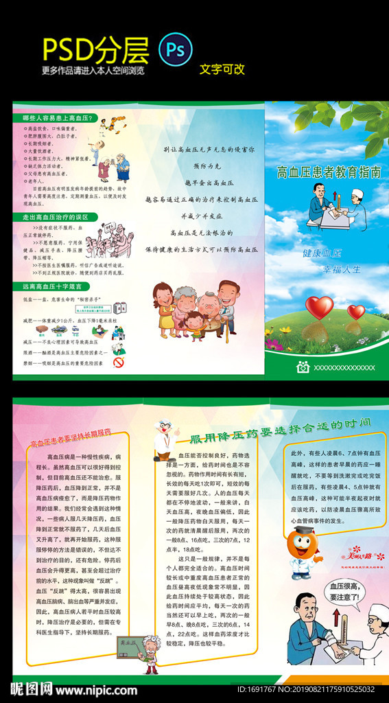 高血压三折页