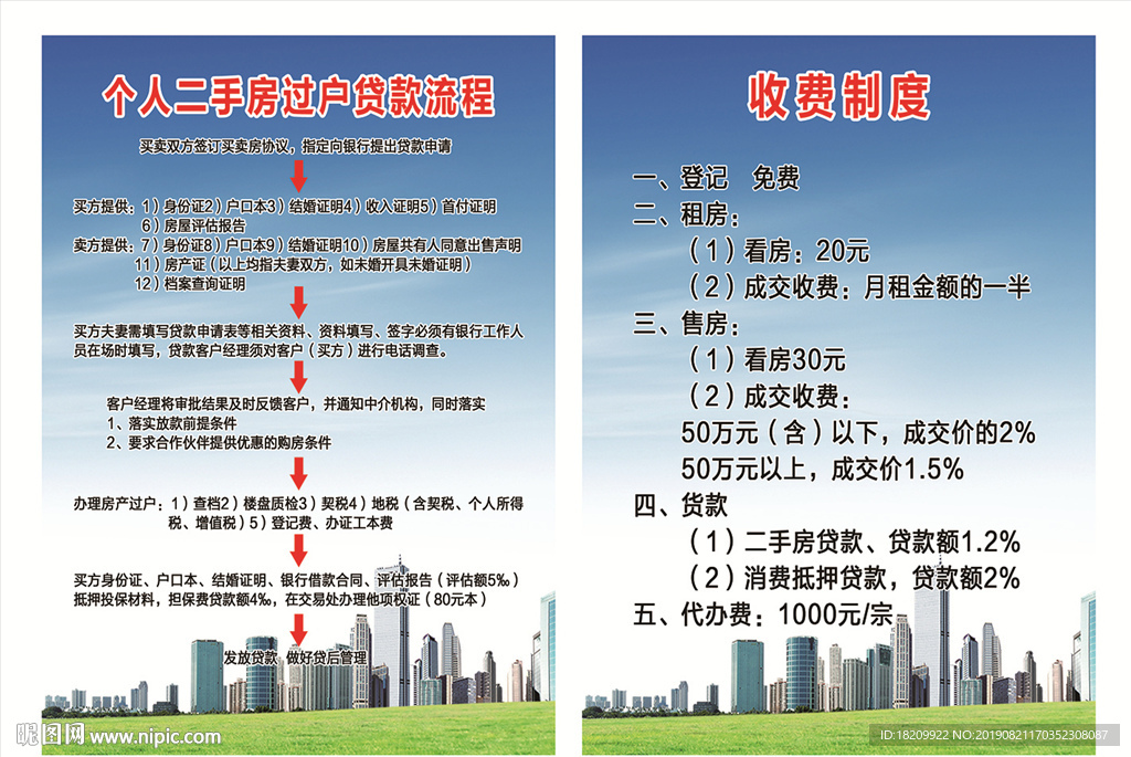 房屋中介