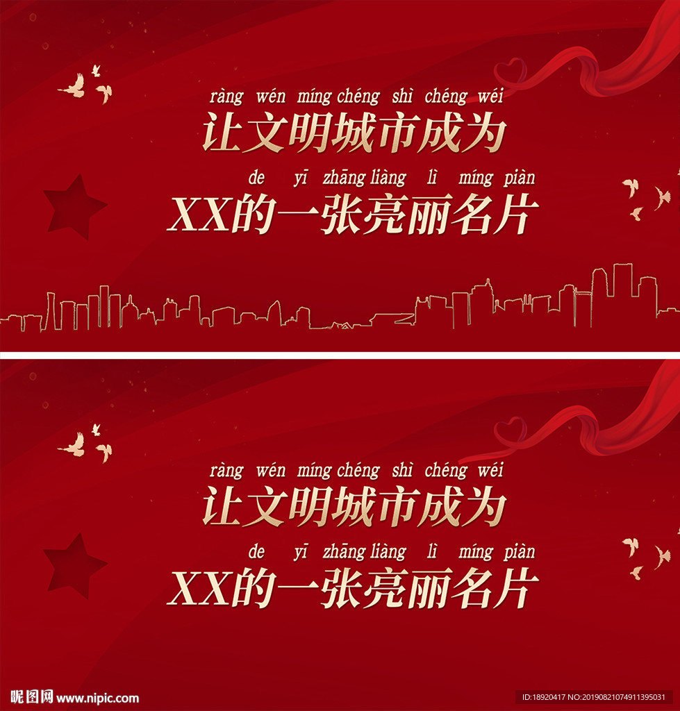 文明城市