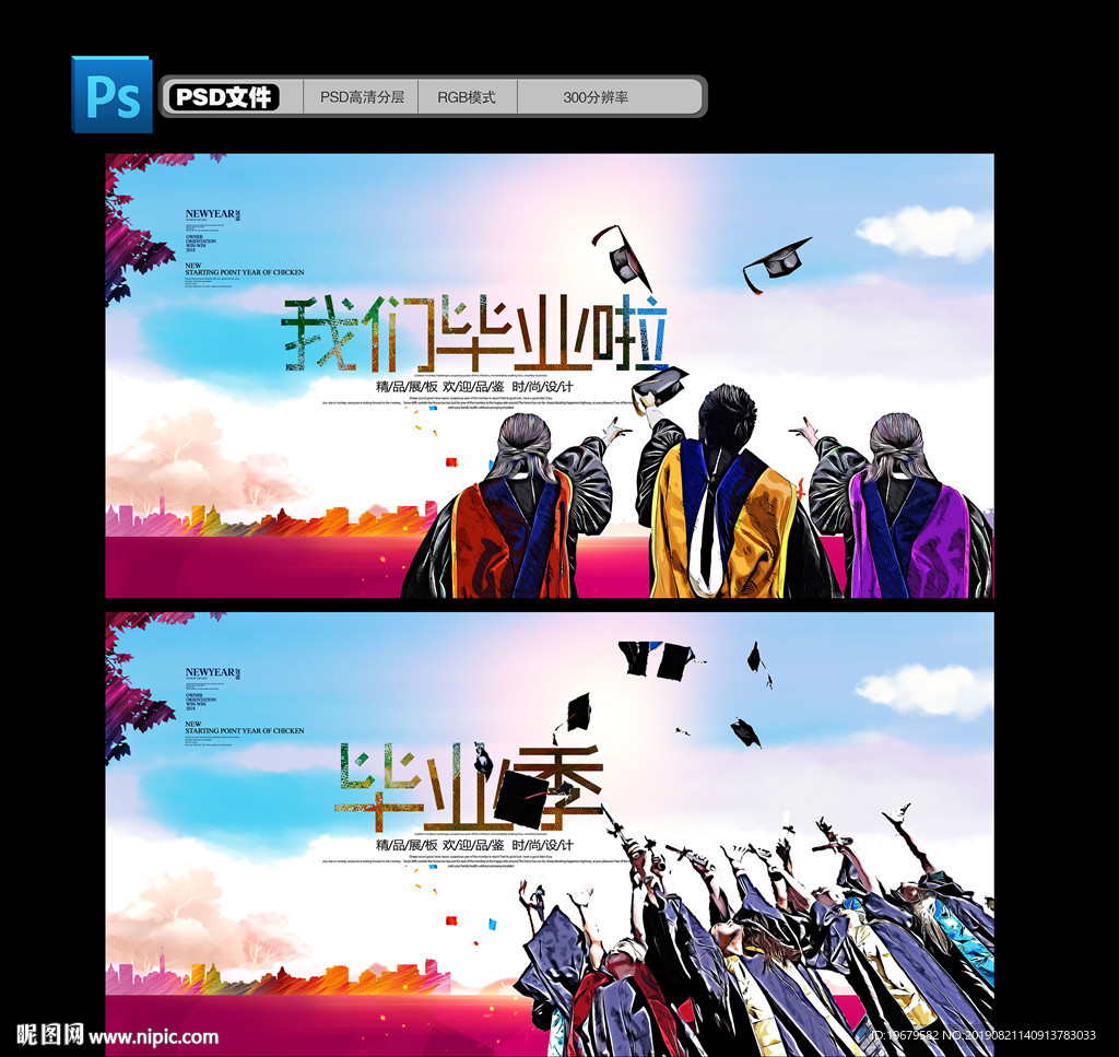 毕业季