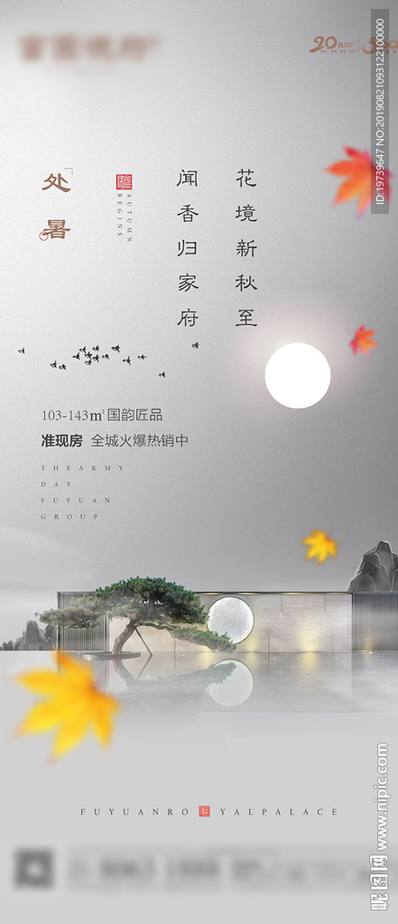 处暑