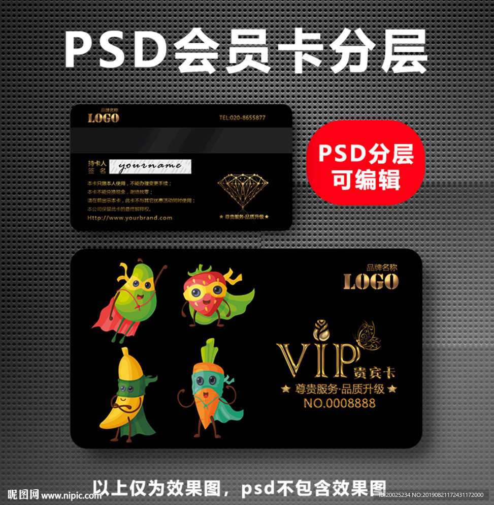水果VIP卡