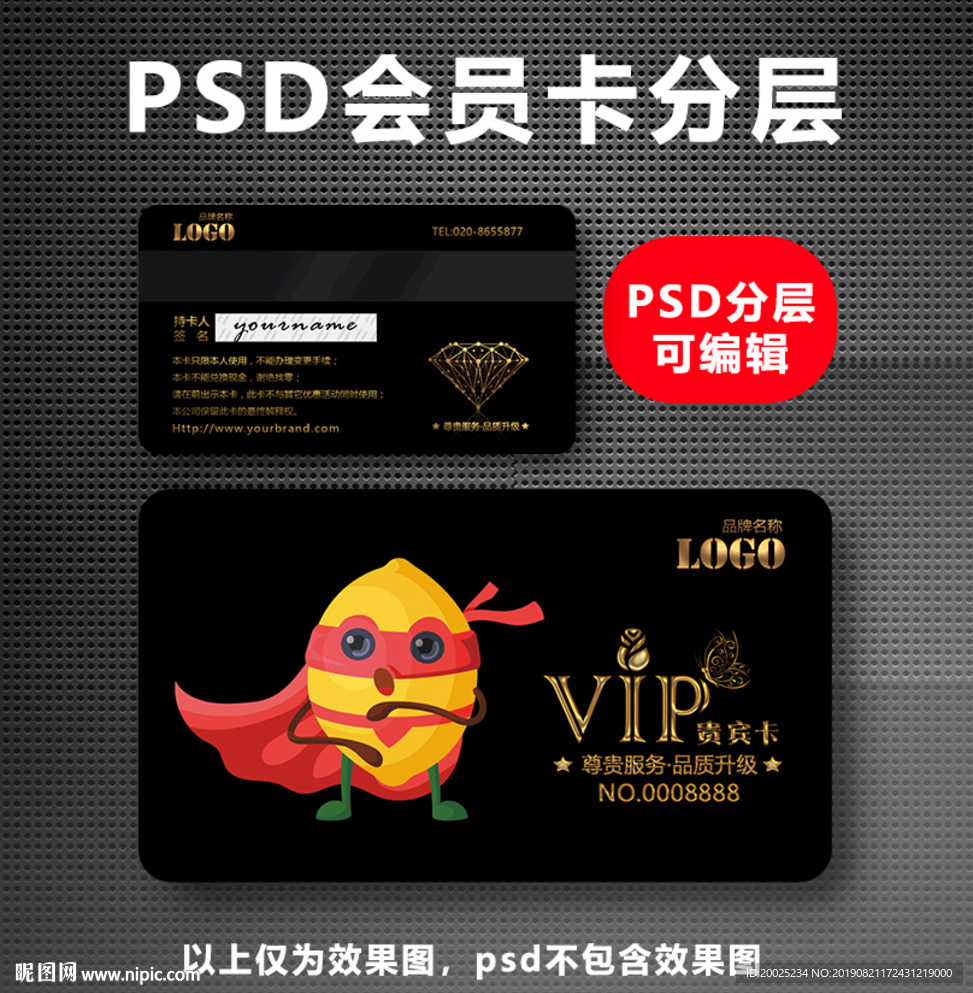 水果VIP卡