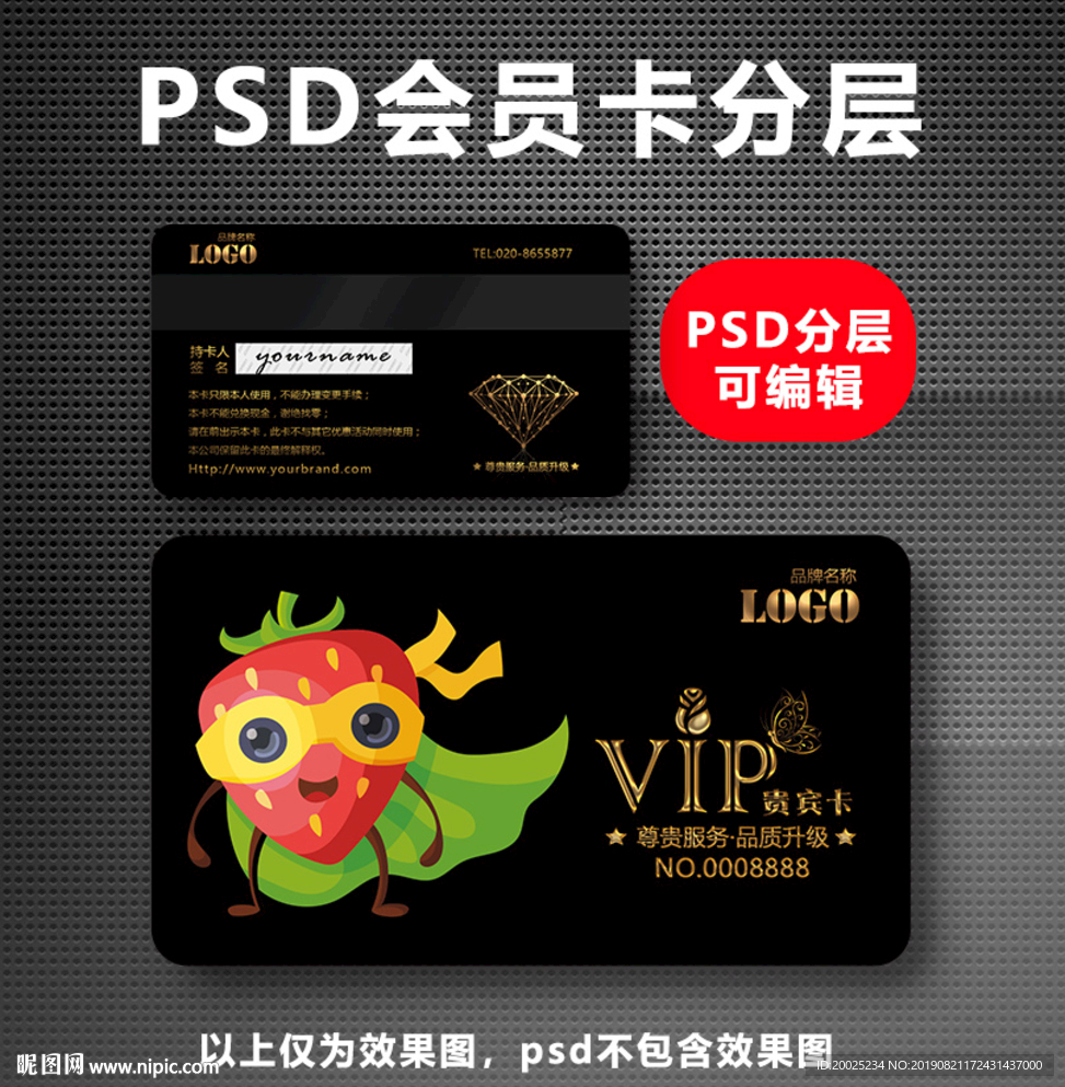 水果VIP卡
