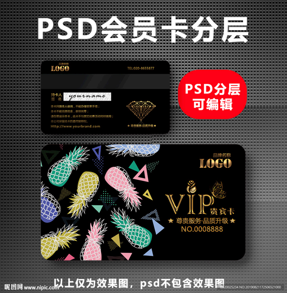 水果店VIP卡