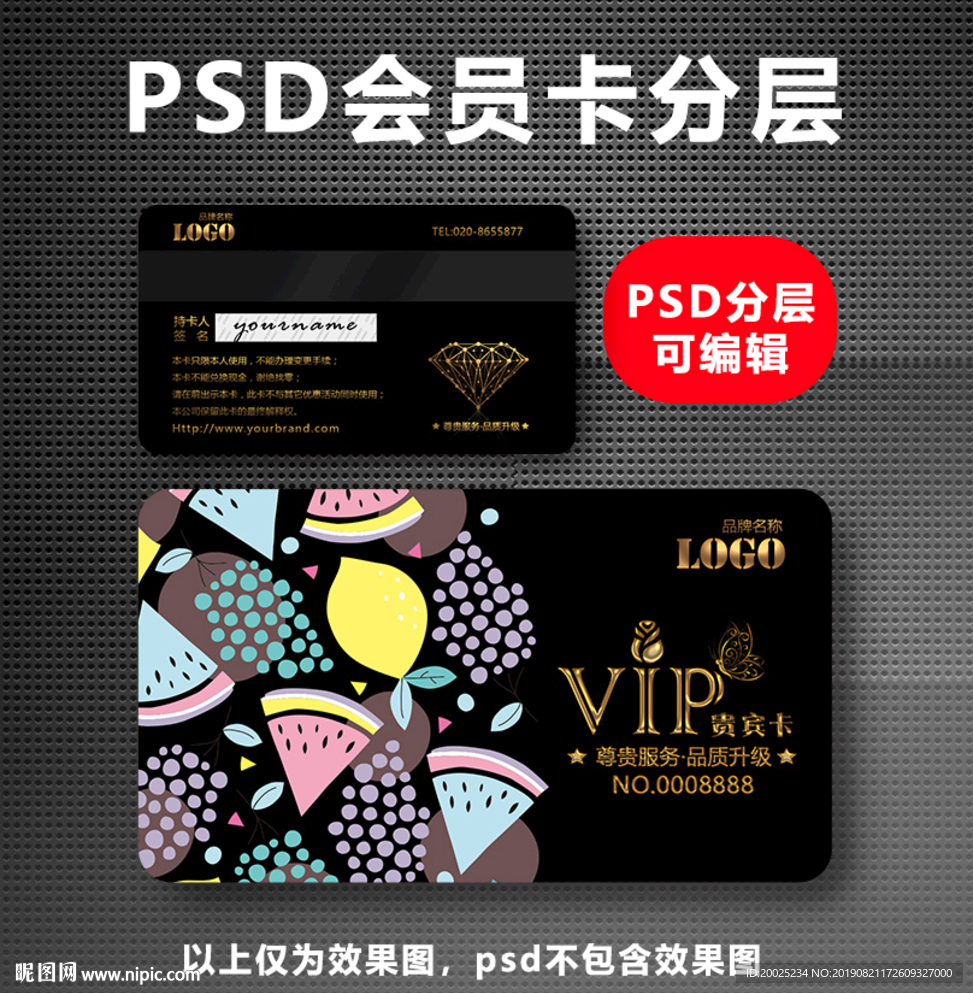 水果店VIP卡
