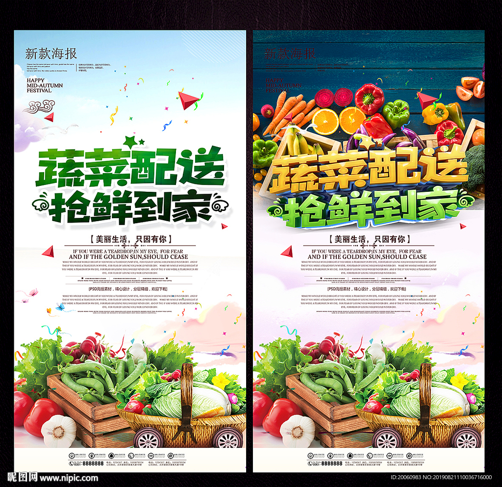 蔬菜配送