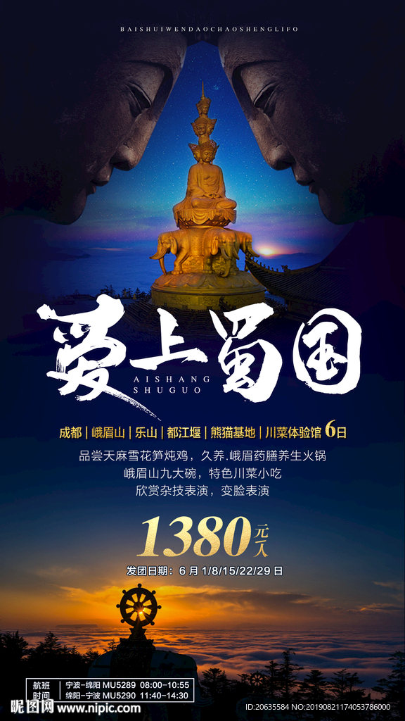 峨眉山